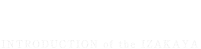 店舗のご紹介