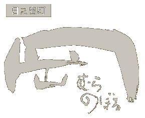 ���V�o�� ���ނ�̂ڂ�